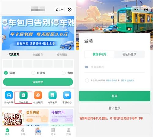 微信 停车服务类小程序不得进行广告干扰 诱导点击