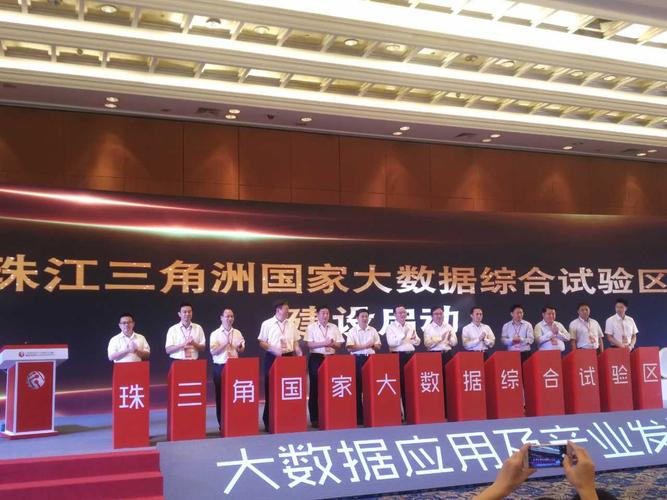 推进大数据深度融合，赋能产业高质量发展——信息化和软件服务业司出席广东大数据应用及产业发展大会