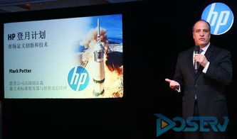 专访惠普 登月计划只是迈出的第一步，应用软件服务成新引擎