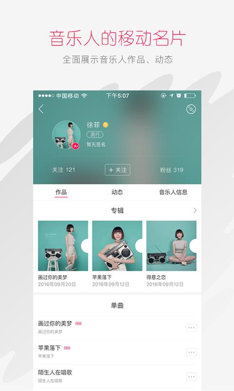 太合音乐人安卓版 纯净无广告的音乐创作神器