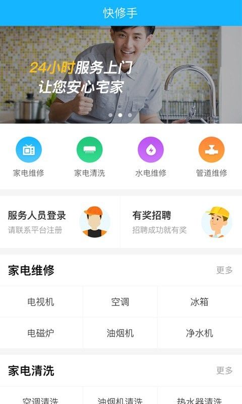 快修手App免费下载指南 安卓最新版v2.3在多特软件站的获取方法
